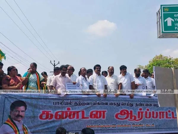 KONGUNADU MAKKAL DESIYA KATCHI